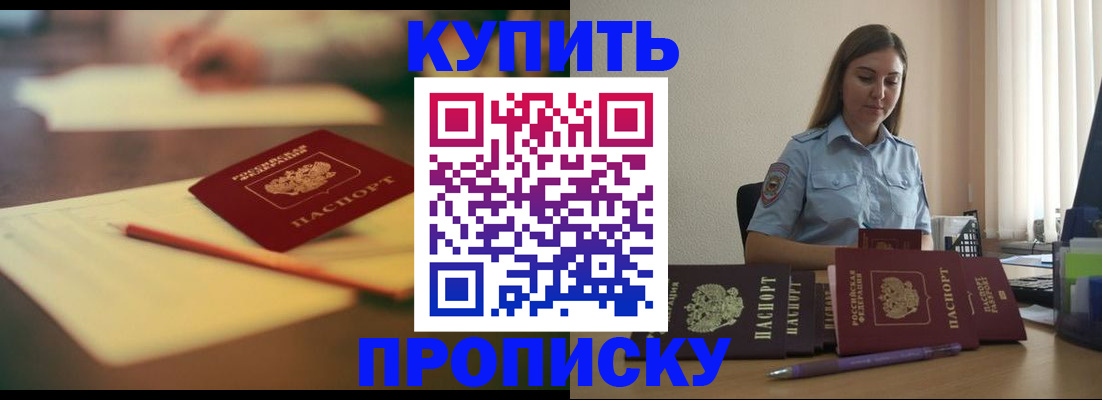 прописка гарантия в Котово