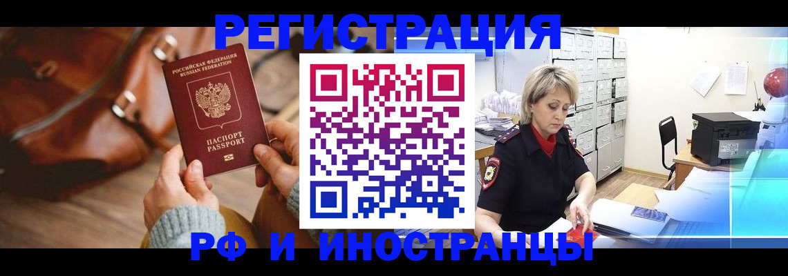 временная регистрация в Котово