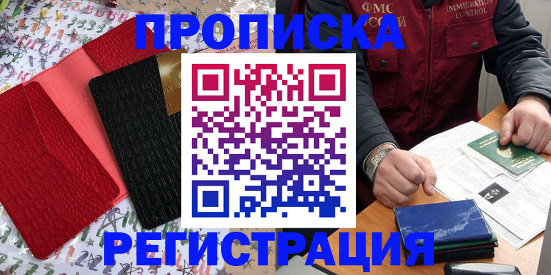 прописка штамп в Котово
